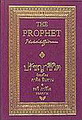 ปรัชญาชีวิต (The Prophet)