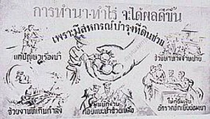 มีการจดทะเบียนสหกรณ์แห่งแรกในประเทศไทย คือ สหกรณ์วัดจันทร์ ไม่จำกัดสินใช้