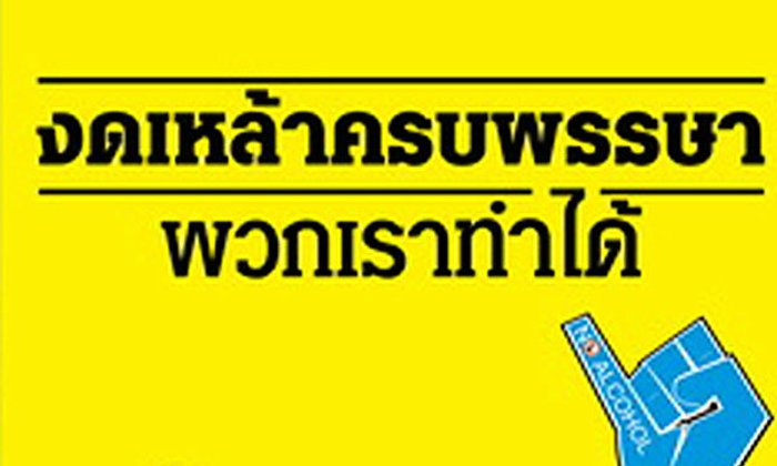 7 วันก่อนงด ต้องลด (เหล้า) ยังไง?