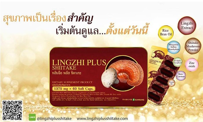 โปรโมชั่นสุดฮอตกับกิจกรรมสนุกๆ กับหลินจือ พลัส ชิตาเกะ