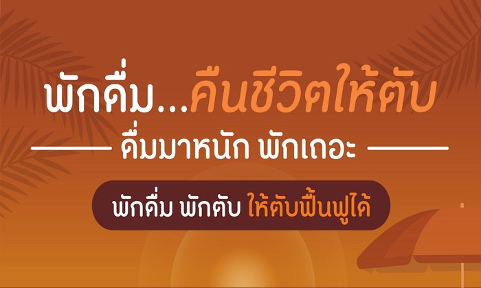 วิธีฟื้นฟูสุขภาพ “ตับ” เคล็ดลับง่ายๆ ที่ใครๆ ก็ทำได้