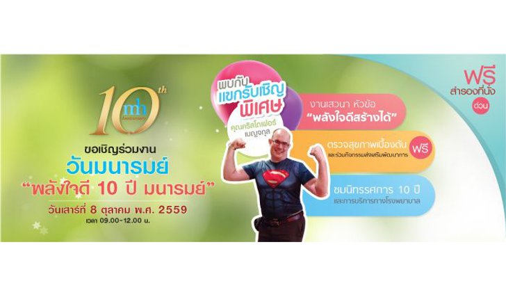 "พลังใจดีสร้างได้"