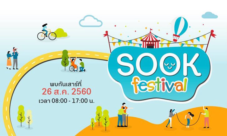 ชวนเที่ยวงาน Sook Festival มหกรรมแห่งความสุข รวมมิตรทุกกิจกรรมสร้างสุข