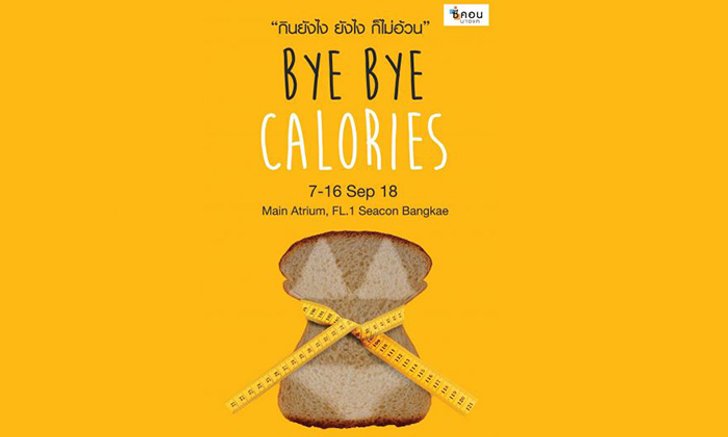 “Bye Bye Calories” กินยังไง ยังไง ก็ไม่อ้วน
