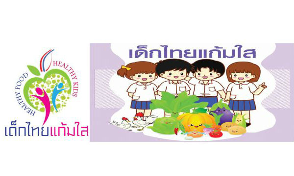 เด็กไทยแก้มใส