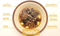 25 บาทรักษาทุกโรค กับ “เต้าทึง” ขนมไทยคลายร้อน เสริมสุขภาพ