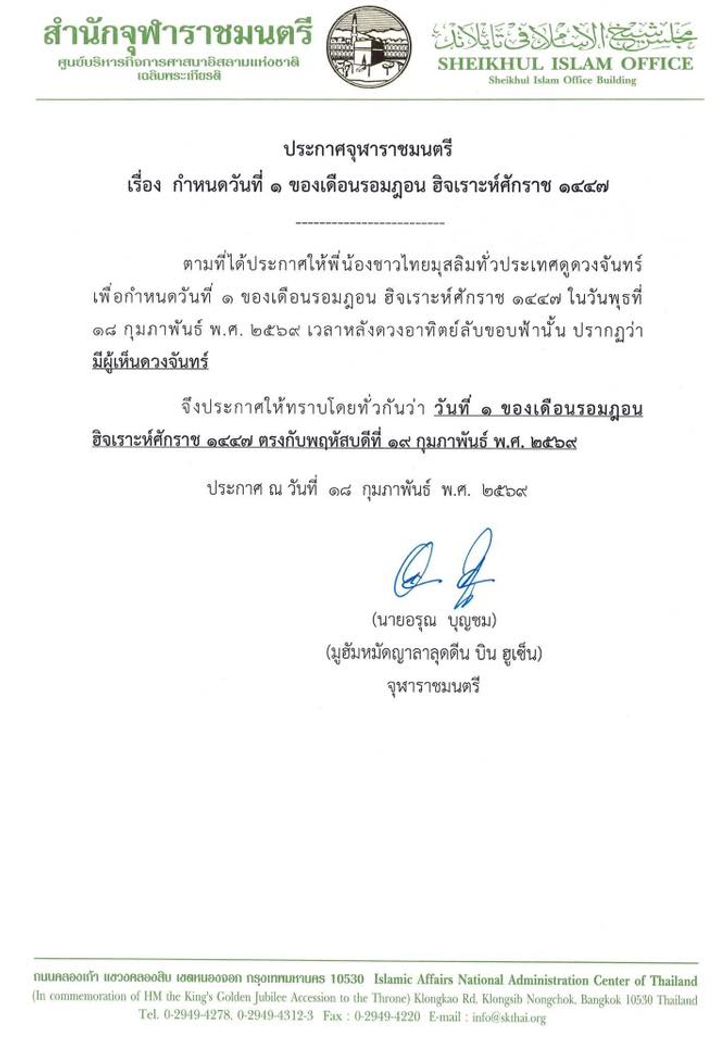 เดือนรอมฎอน 2569 