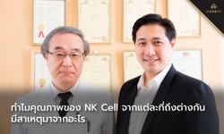 ทำไมคุณภาพของ NK Cell (ภูมิคุ้มกันธรรมชาติ) จากแต่ละที่ถึงต่างกัน มีสาเหตุมาจากอะไร