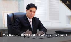 The Best of MEDEZE - ที่สุดสำหรับธนาคารสเต็มเซลล์