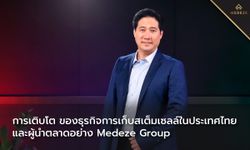 การเติบโตของธุรกิจการเก็บสเต็มเซลล์ในประเทศไทย และผู้นำตลาดอย่าง MEDEZE Group