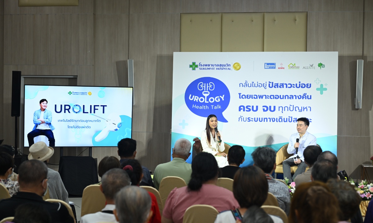 ร.พ.สุขุมวิท ชวนไขข้อข้องใจ กลั้นปัสสาวะไม่อยู่ ต้องแก้อย่างไร?