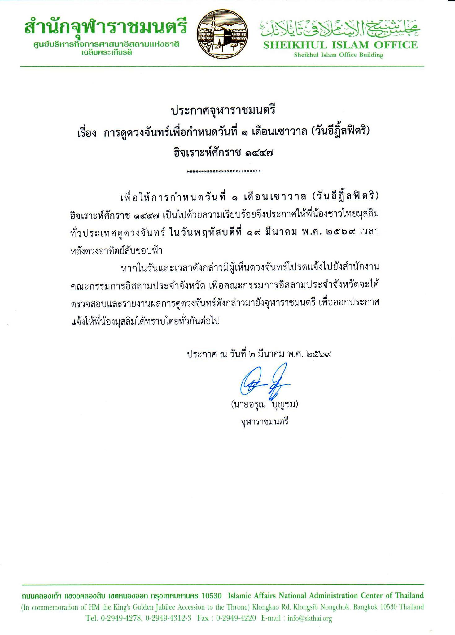 ถือศีลอด ถึงวันไหน 