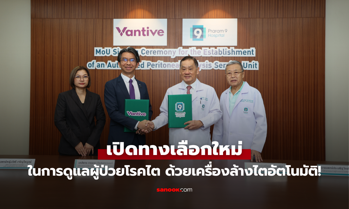 เปิดทางเลือกใหม่ในการดูแลผู้ป่วยโรคไต ด้วยเครื่องล้างไตอัตโนมัติ!