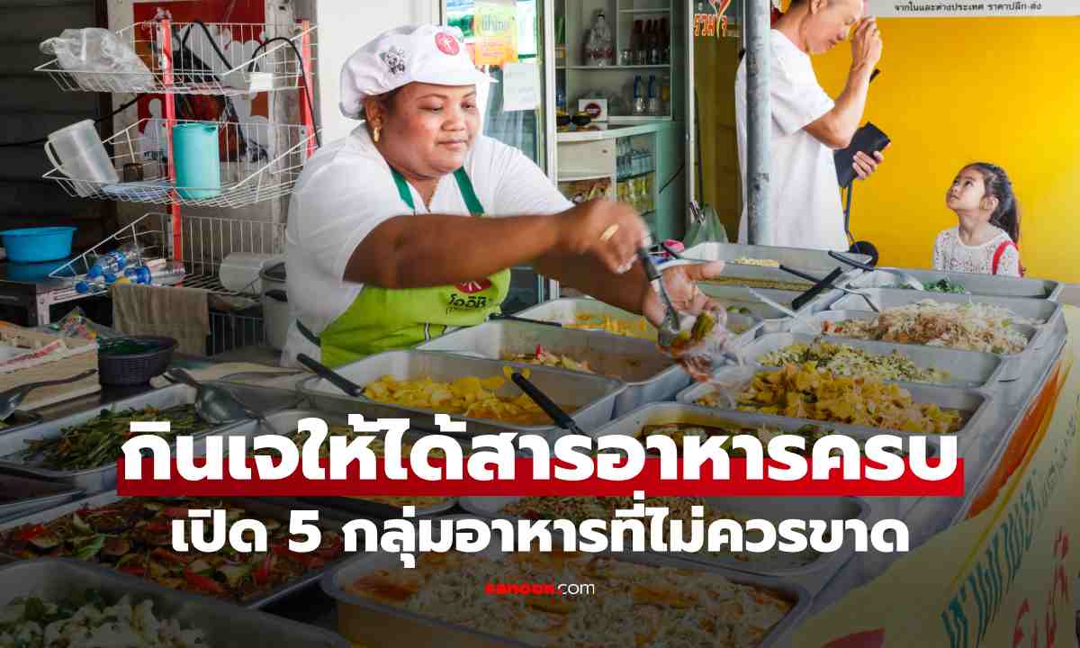 กินเจให้ได้สารอาหารครบ ต้องกินอะไรบ้าง? เปิด 5 กลุ่มอาหารที่ไม่ควรขาด