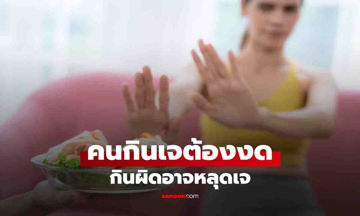 กินเจแล้วหิวบ่อย เกิดจากอะไร อาจไม่ใช่เพราะร่างกายต้องการอาหารมากขึ้น
