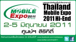 เสริมความรู้ อัพเดทเทรนด์ ก่อนช็อปสมาร์ทโฟน-แท็บเล็ต ในงาน Thailand Mobile Expo 2011 Hi-End