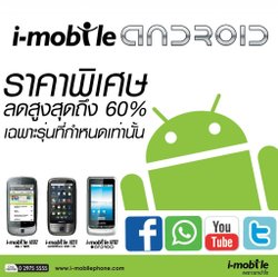 รวมโปรโมชั่นงาน Thailand Mobile EXPO 2011 Showcase