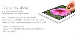 แนวผู้ดี! รายละเอียดการซื้อ The new iPad จาก dtac