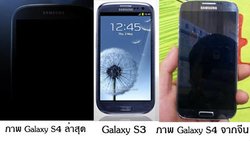 ภาพ exclusive แรก 'Galaxy S4'