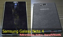 เผยภาพ!! Samsung Galaxy Note 4  ที่ใกล้เคียงที่สุด