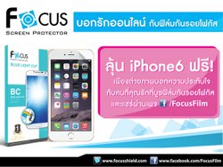 บอกรักออนไลน์ กับฟิล์มกันรอยโฟกัส ลุ้น iPhone6 ในงานไทยแลนด์ โมบาย เอ็กซ์โป 2015