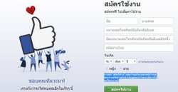 สมัครใช้ Facebook-App = อนุญาตให้เข้าถึงข้อมูลส่วนตัว