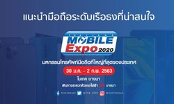 แนะนำมือถือระดับเรือธงที่น่าสนใจภายในงาน Thailand Mobile Expo 2020