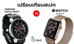 เปรียบเทียบสเปก Apple Watch Series 4 (2018) กับ Galaxy Watch (Samsung)