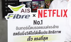 ข่าวดีผู้ใช้ AIS Fibre สามารถรับชมคอนเทนต์ Netflix ผ่านกล่อง AIS PLAY BOX ได้แล้ว