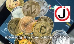 ลือ!!! อีกไม่นานเราอาจใช้ JFin Coin ชำระค่าบริการบีทีเอสได้