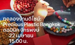 Apple Central World ร่วมฉลองวันคุ้มครองโลกด้วยกิจกรรม Today at Apple “ค้นพบพลังพลาสติกรีไซเคิล"