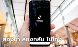 [How To] เผยความลับถ้าคุณอยากรู้ว่ามีใครแอบส่อง Tiktok ของคุณ ในเวลานี้ 