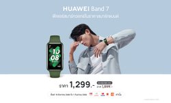 คุ้มจัด! HUAWEI Band 7 กับ 4 ฟีเจอร์เด่น งบ 1,299 บาท พร้อมดูแลสุขภาพให้ 24 ชั่วโมง