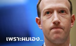 "Mark Zuckerberg" ยืนยันต้องปลดพนักงาน Meta ออกอีกครั้ง พร้อมยอมรับเป็นความผิดของเขาเอง