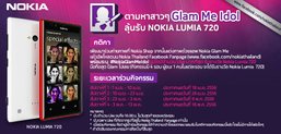 กิจกรรม ตามหาสาวๆ Glam Me Idol ลุ้นรับ NOKIA LUMIA 720