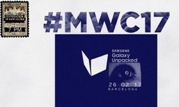 หลุดบัตรเชิญวันเปิดตัว Samsung Galaxy S8 ปลายเดือนกุมภาพันธ์นี้