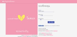 แนะนำเว็บไซต์ ทำภาพสีชมพูบอกรัก "ในหลวง" (อัปเดทล่าสุด)