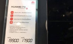 เคาะราคา Huawei P10 และ P10 Plus ไทยแล้ว เริ่มต้นที่ 17,900 บาท