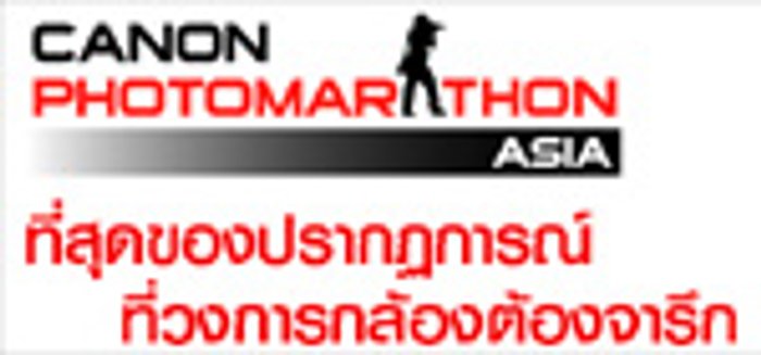 การแข่งขัน CANON PHOTO MARATHON 2009