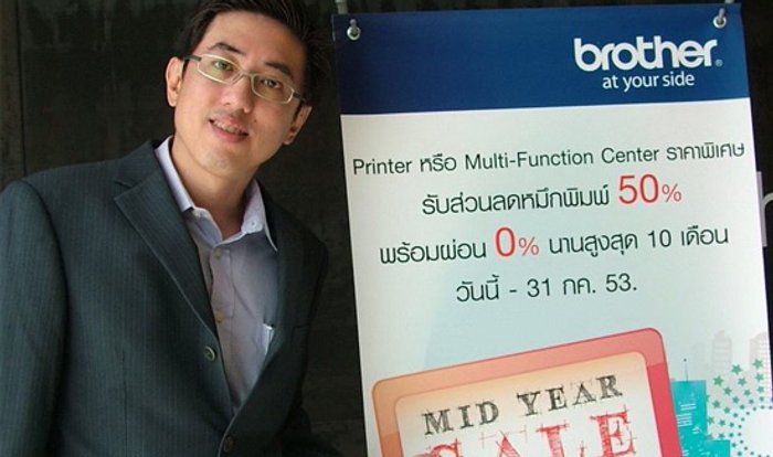 บราเดอร์ ดันแคมเปญ “มิดเยียร์เซลล์” ลดสูงสุด 50% พร้อมผ่อน 0% วันนี้-31 ก.คนี