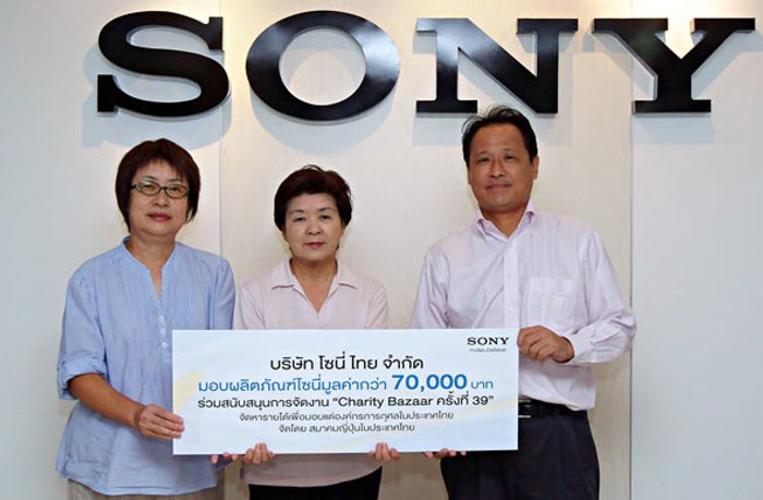 โซนี่ไทยสนับสนุนกิจกรรมเพื่อสังคม Charity Bazaar ครั้งที่ 39