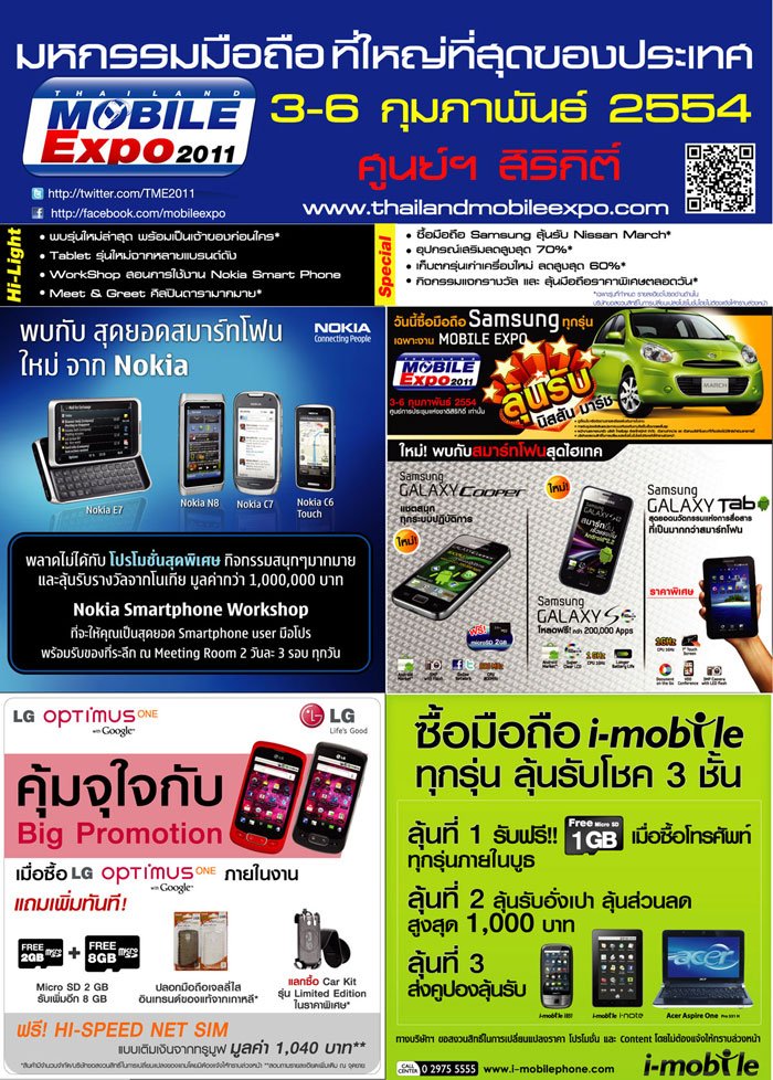 มาแล้ว! รายละเอียดโปรโมชั่นงาน Thailand Mobile Expo