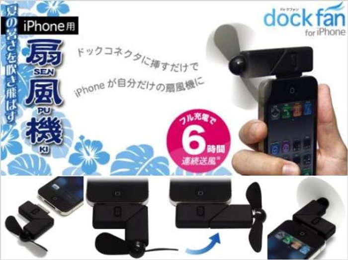 Dock Fan เย็นสบายด้วยพัดลม iPhone