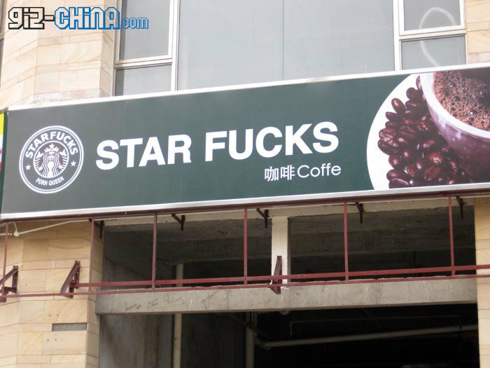 เคยทานกาแฟ ที่ร้าน Star Fuck หรือยังครับ?