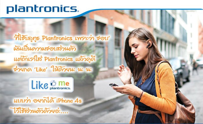 ร่วมเล่นกิจกรรม “Like Me Like Plantronics”
