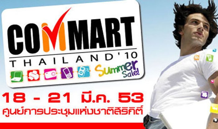 ชี้เป้า !!! สินค้าเด็ด งาน Commart Summer 2010 หมวดคอมพิวเตอร์ & Notebook