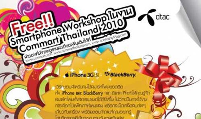 ฟรี!เวิร์กชอปเทคนิคใช้ iPhone ขั้นเทพ