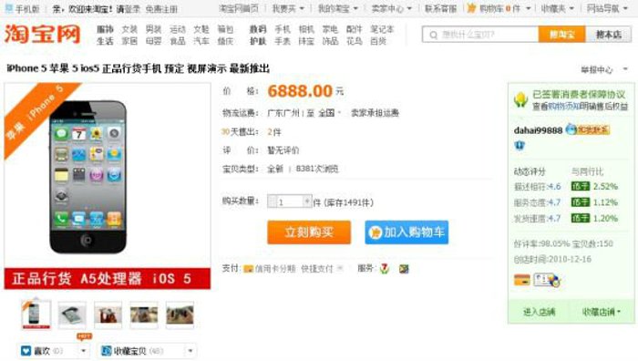 อีคอมเมิร์ซในจีนเปิดจอง iPhone 5 แล้ว?