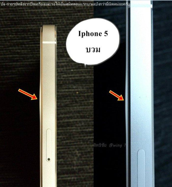 สาวกเซ็ง !! 7 วัน iPhone 5 ตัวบวม(ไทย)