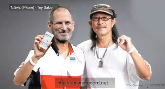 ฟังกันหรือยังเพลง iPhone จากวงคาวบอย
